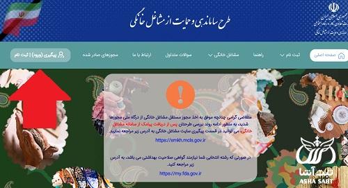 وام مشاغل خانگی